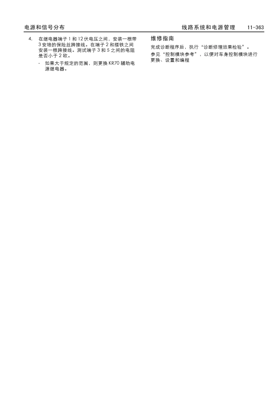 科鲁兹维修手册19_第3页