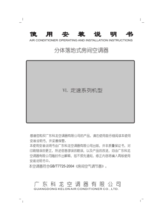 科龙空调KFR51LWVLN2说明书