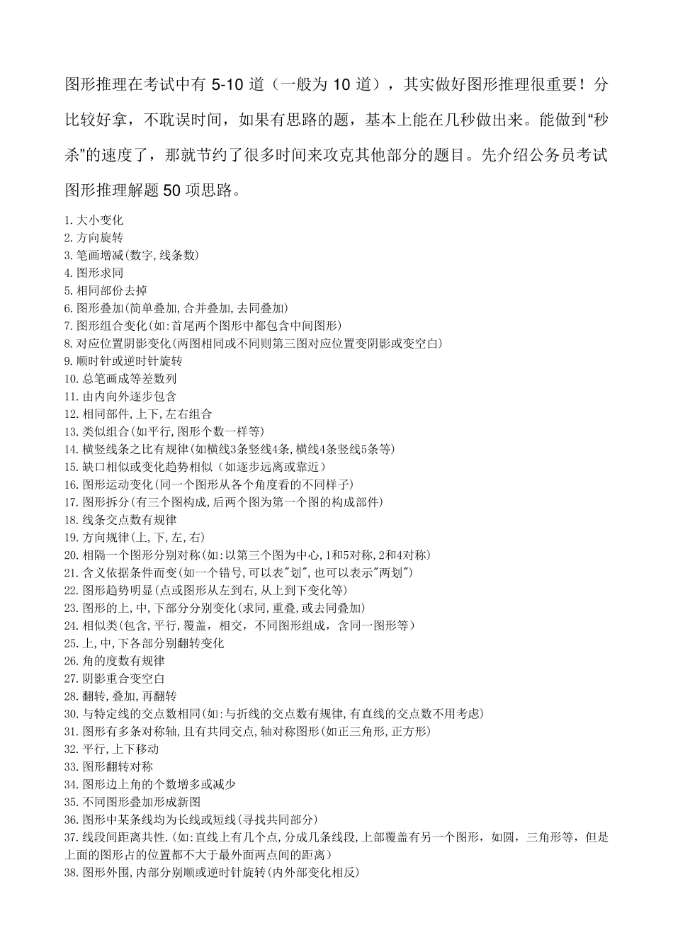 秒杀图形推理方法._第1页