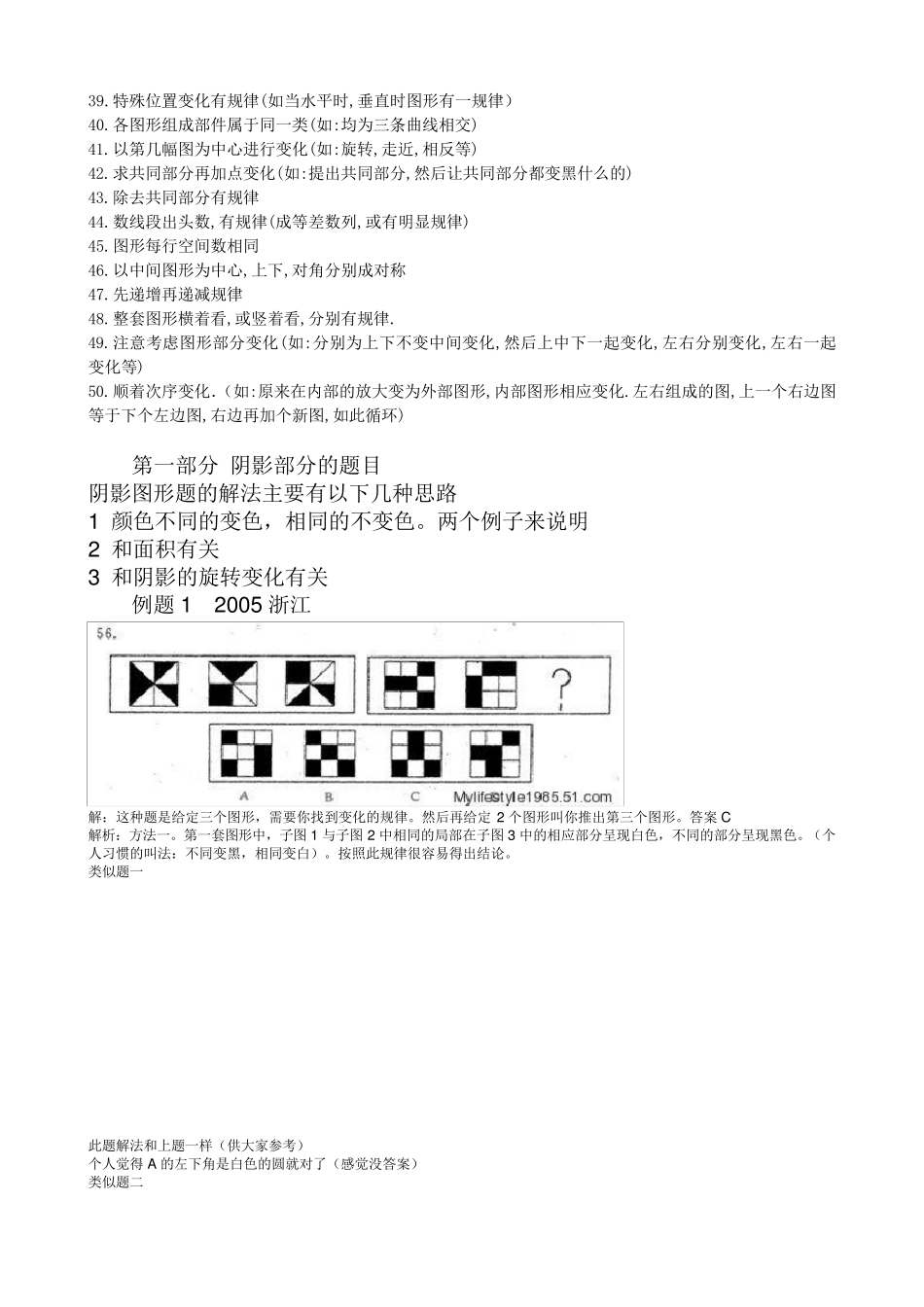 秒杀图形推理方法._第2页