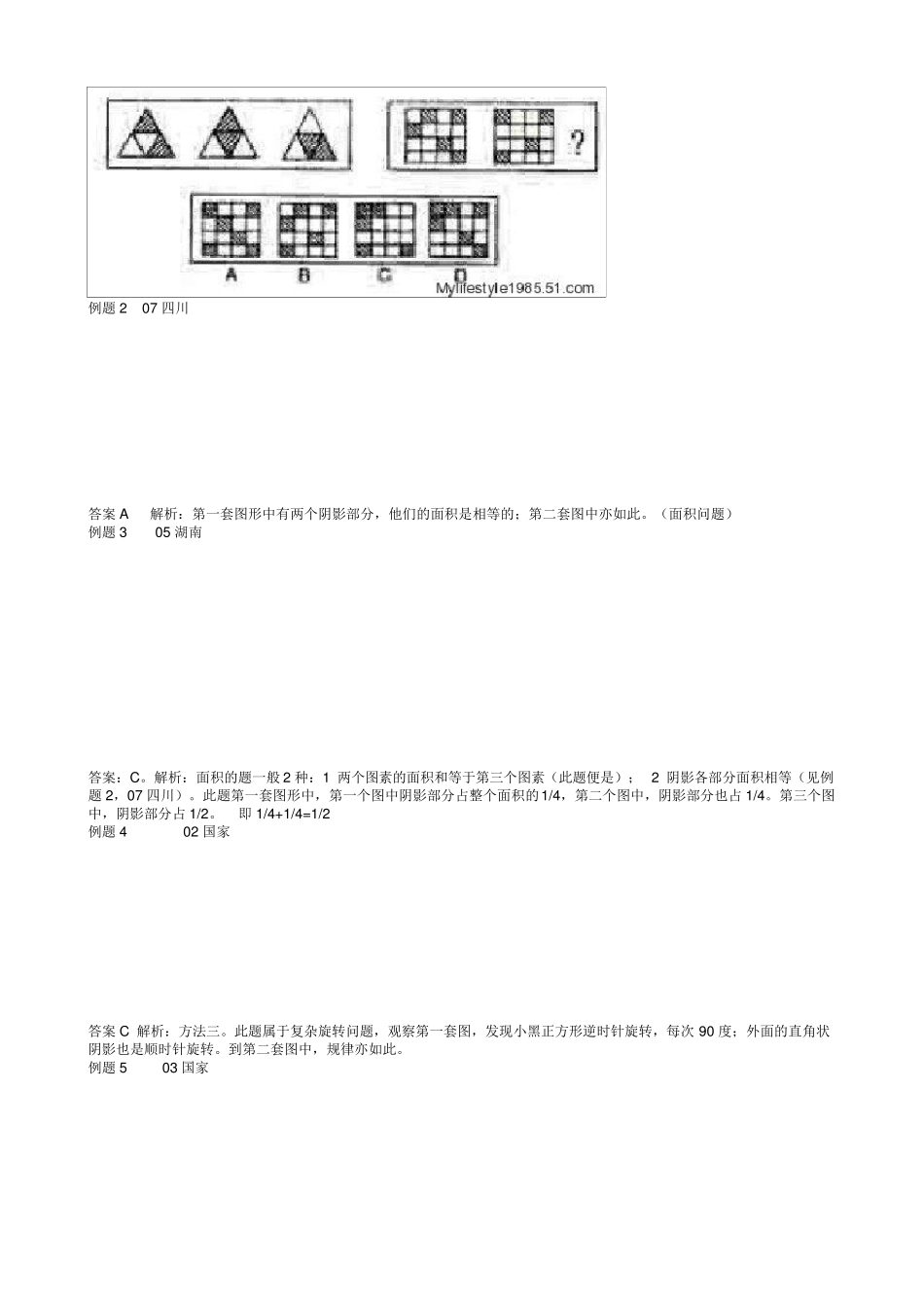 秒杀图形推理方法._第3页