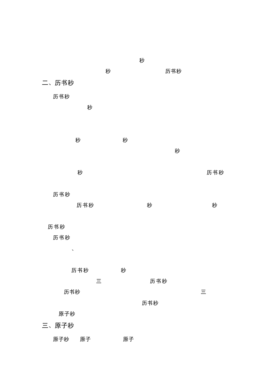 秒定义及时频计量单位_第3页