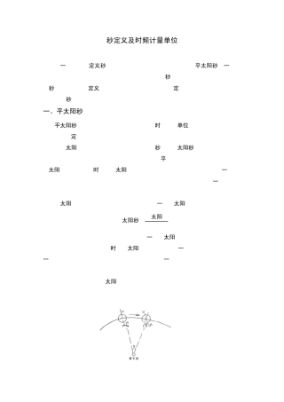 秒定义及时频计量单位