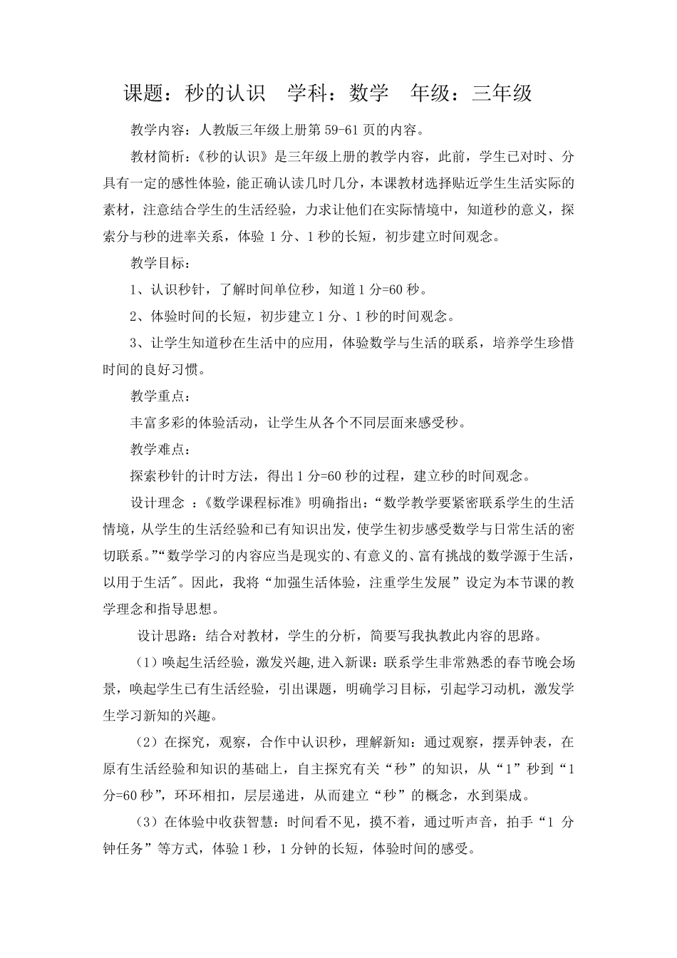 秒的认识教学设计优质课_第2页