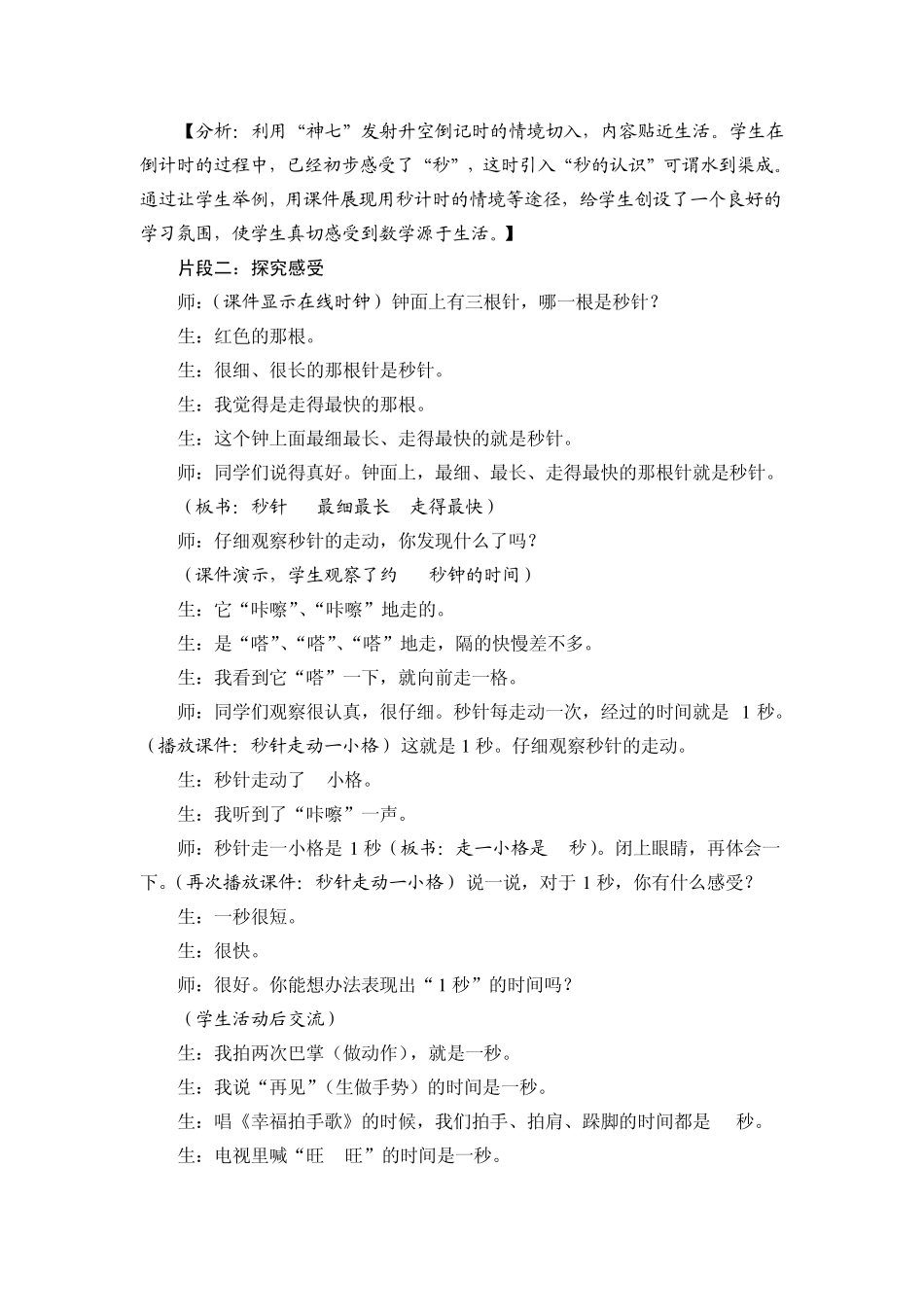 秒的认识教学案例_第2页