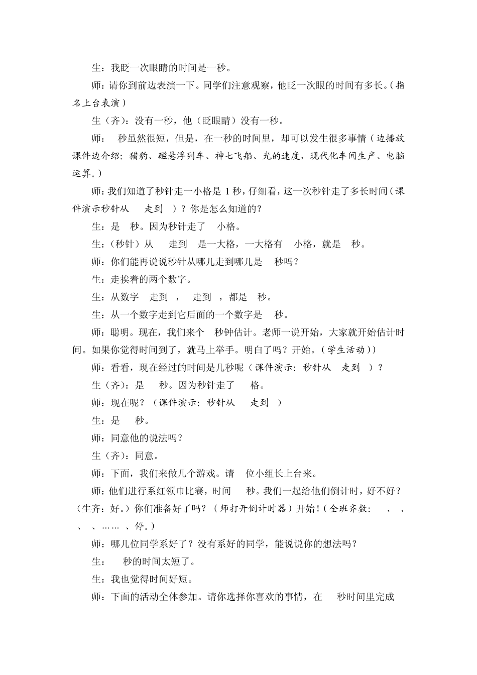 秒的认识教学案例_第3页