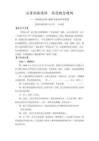 秒的认识教学案例