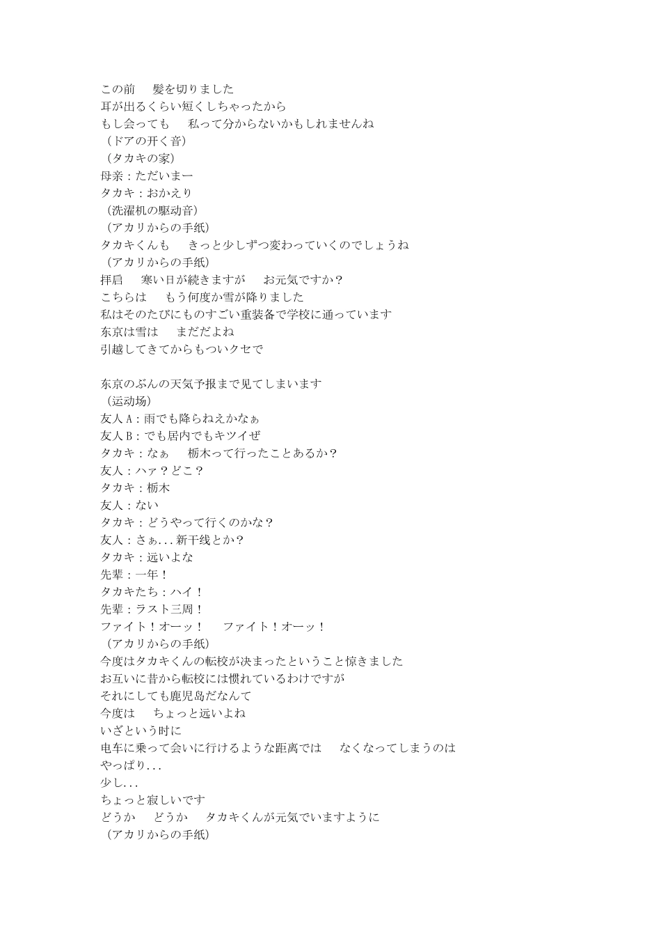 秒速5厘米日文原版剧本_第2页