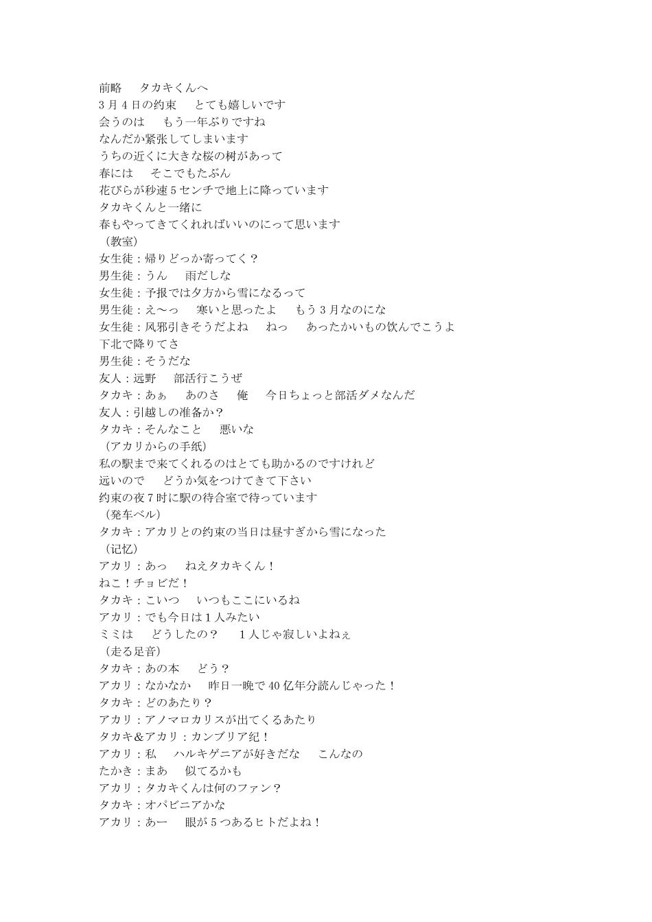 秒速5厘米日文原版剧本_第3页