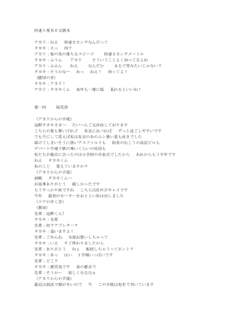 秒速5厘米日文原版剧本