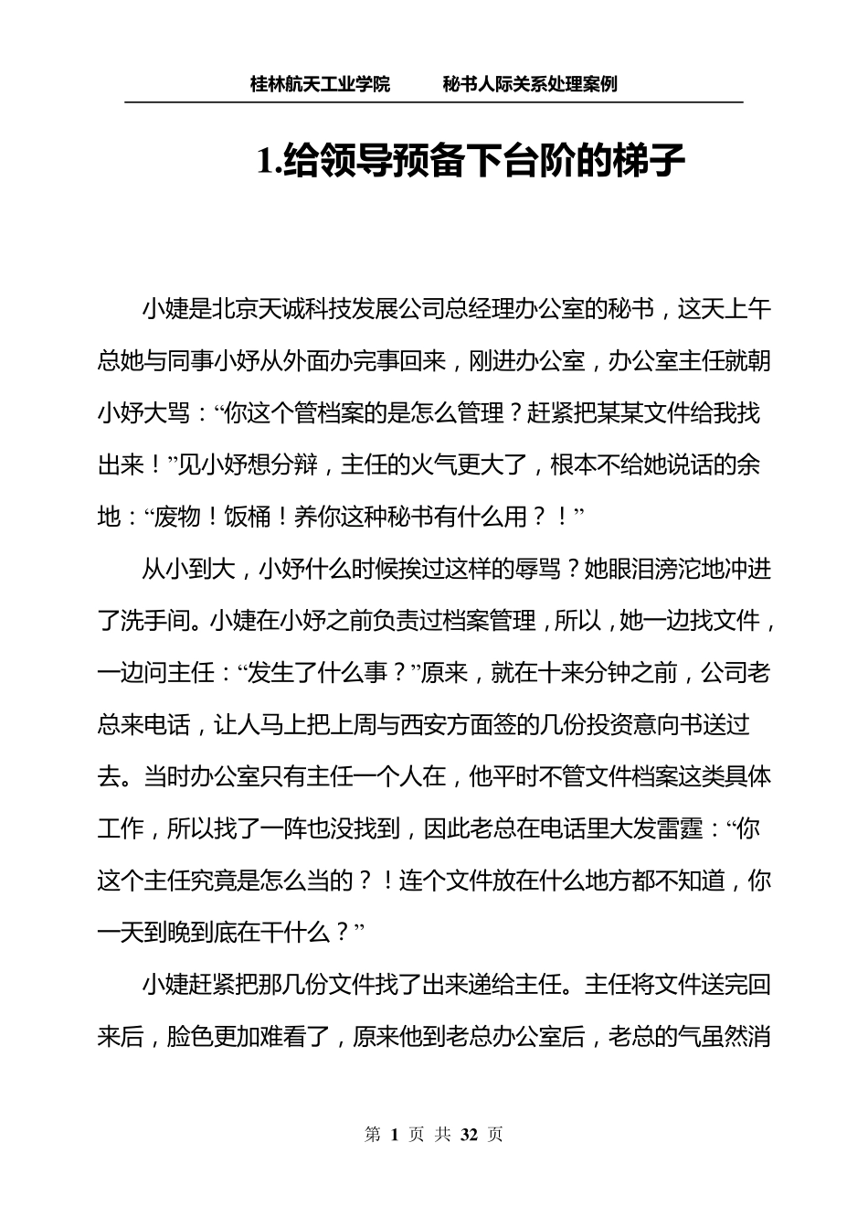 秘书人际关系处理案例_第1页