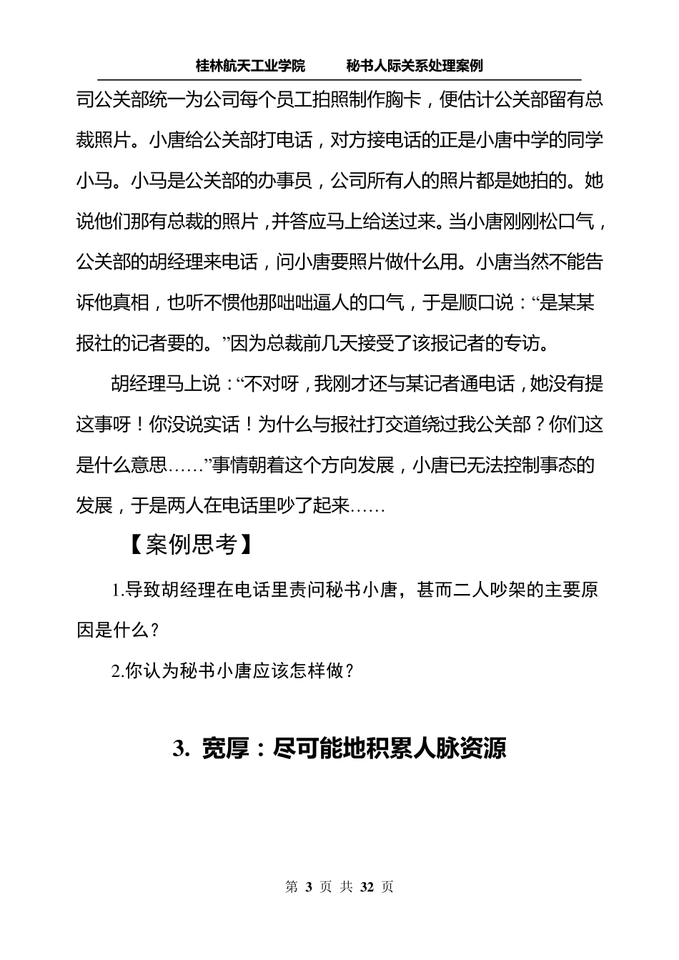 秘书人际关系处理案例_第3页