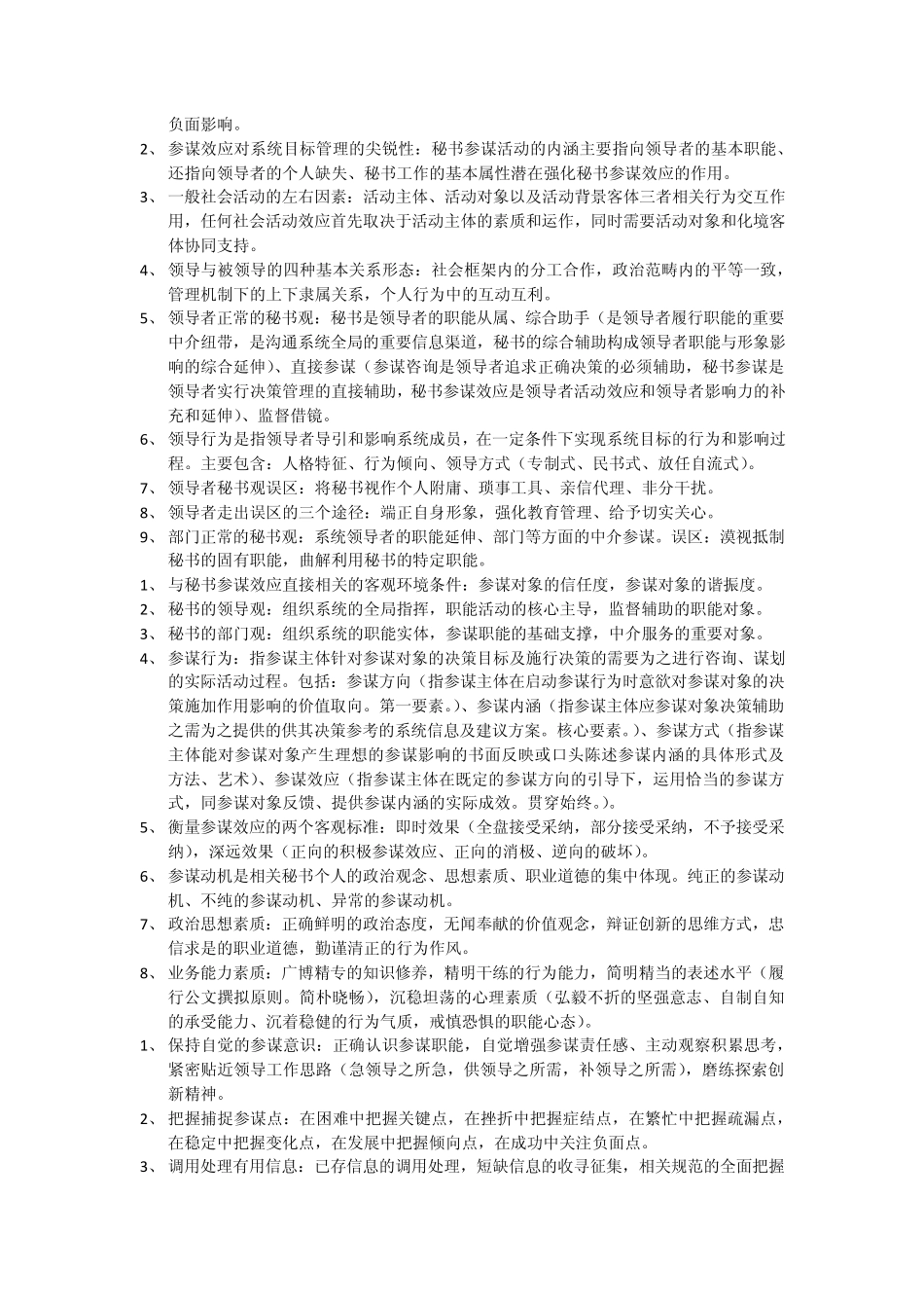 秘书参谋职能概论笔记_第3页