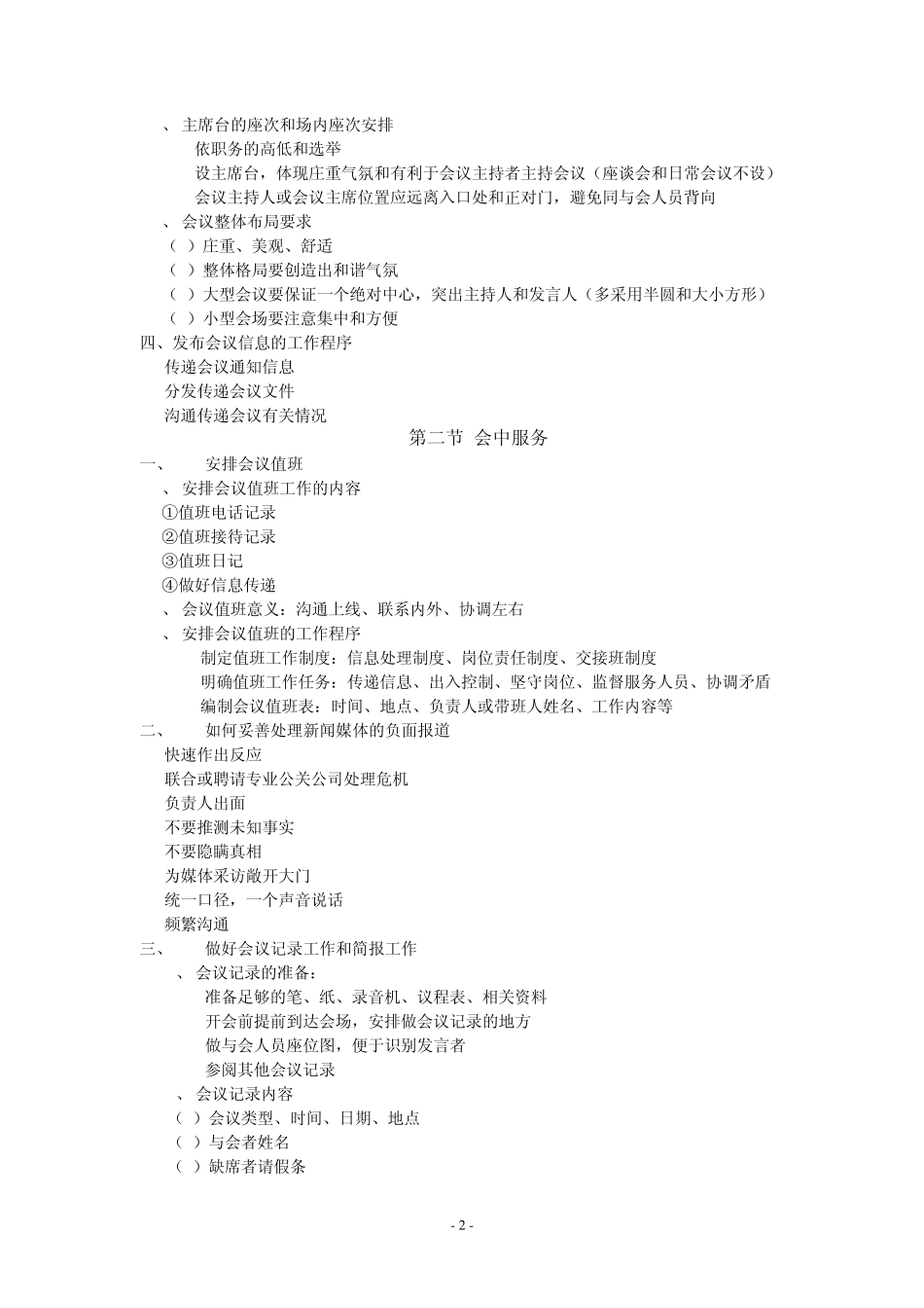 秘书四级考试重点_第2页