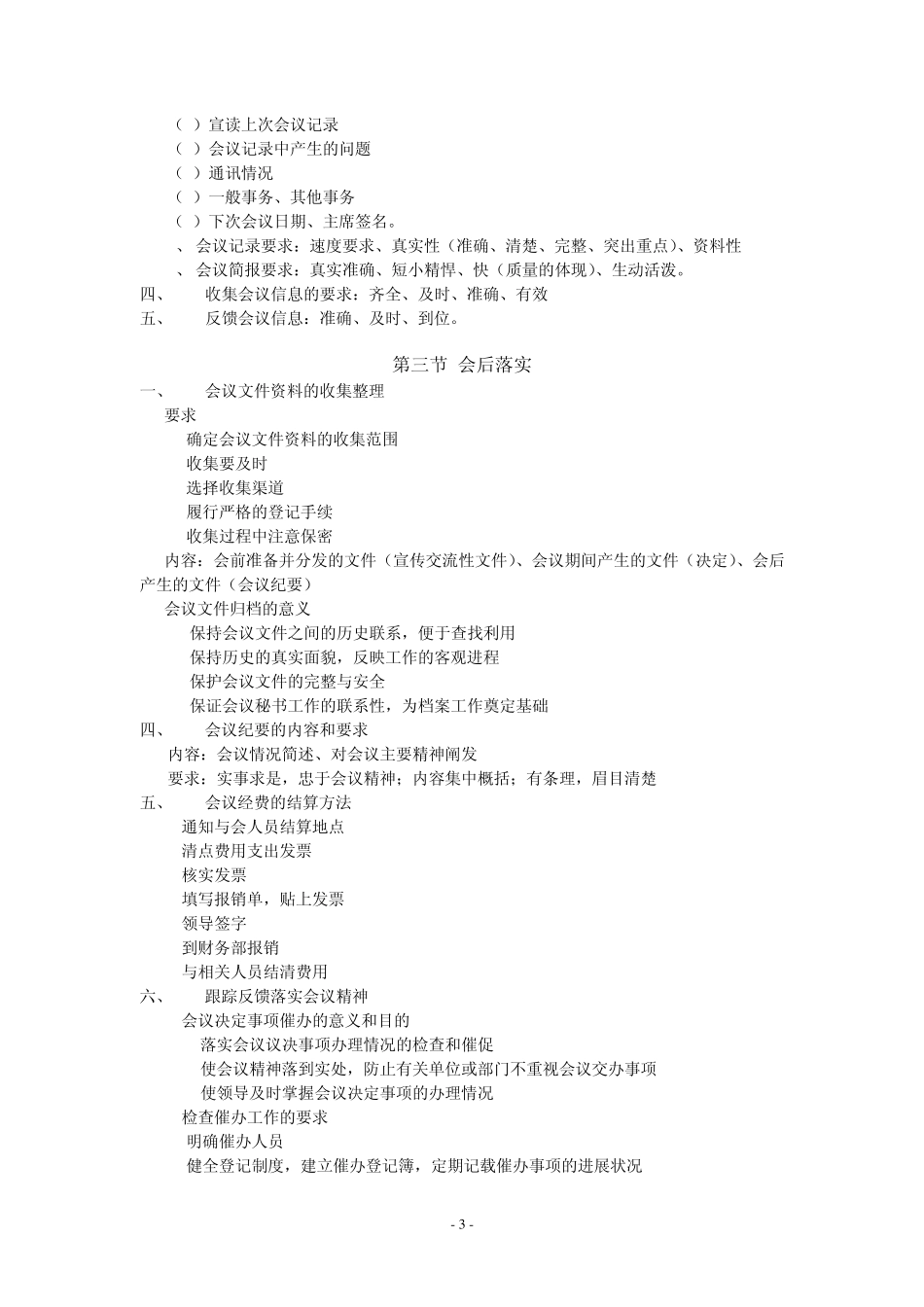 秘书四级考试重点_第3页