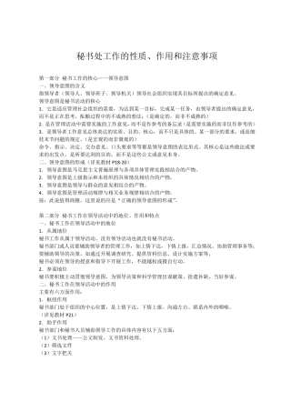 秘书处工作的性质作用和注意事项