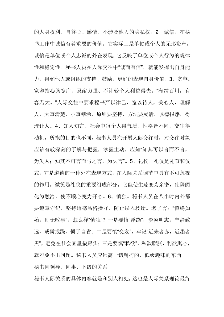 秘书处理人际关系的原则方法和技巧_第2页