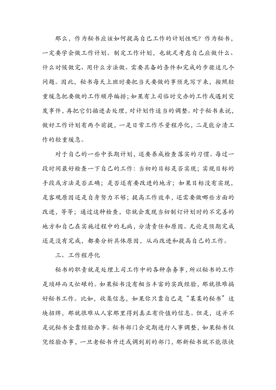 秘书如何应用现代时间管理方法来提高工作效率_第2页