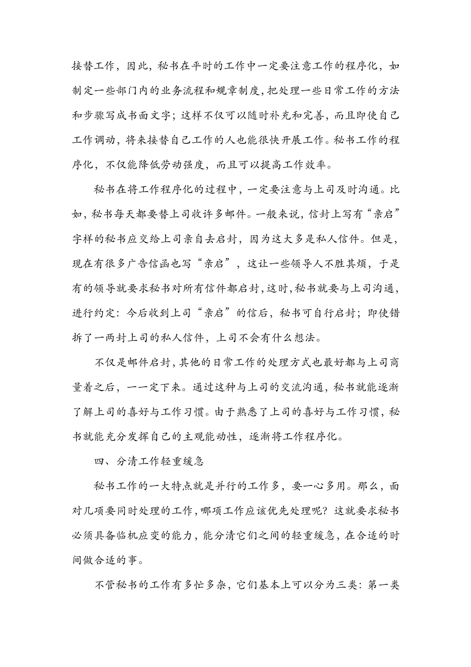 秘书如何应用现代时间管理方法来提高工作效率_第3页