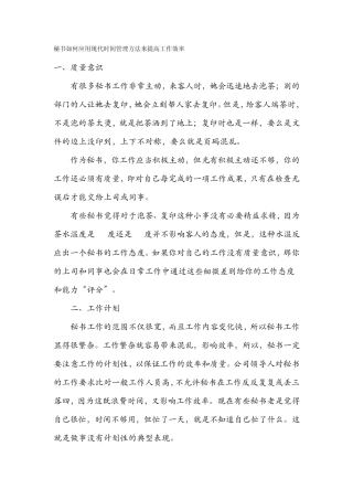 秘书如何应用现代时间管理方法来提高工作效率