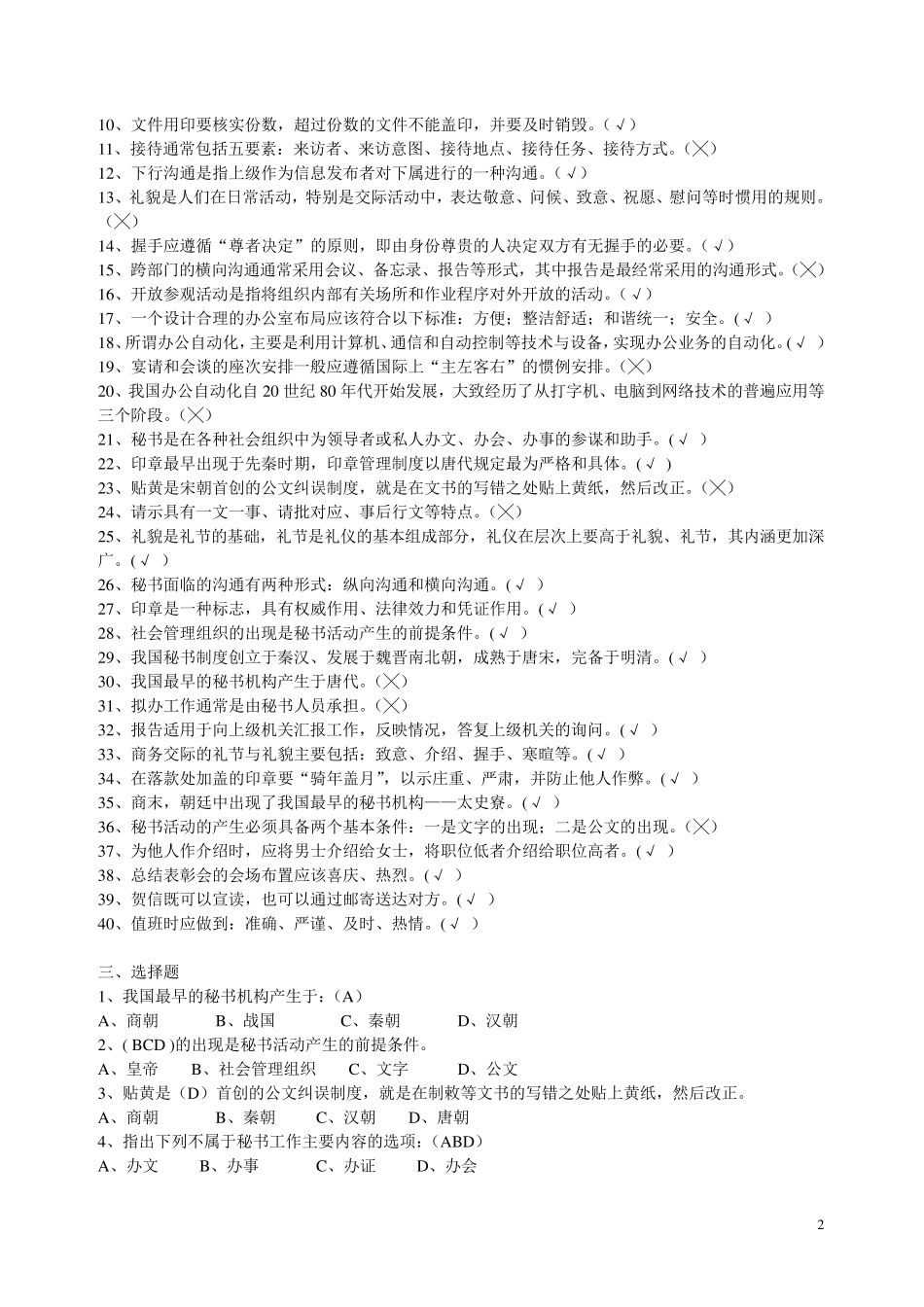 秘书学复习题参考答案_第2页