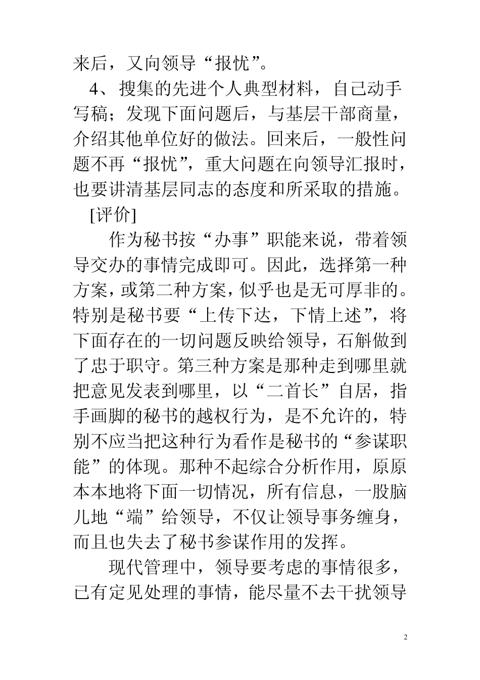 秘书学案例分析_第2页