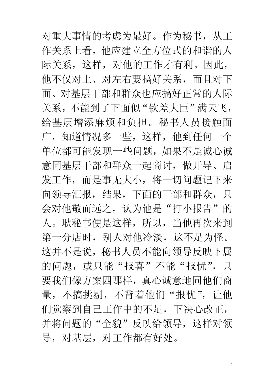秘书学案例分析_第3页