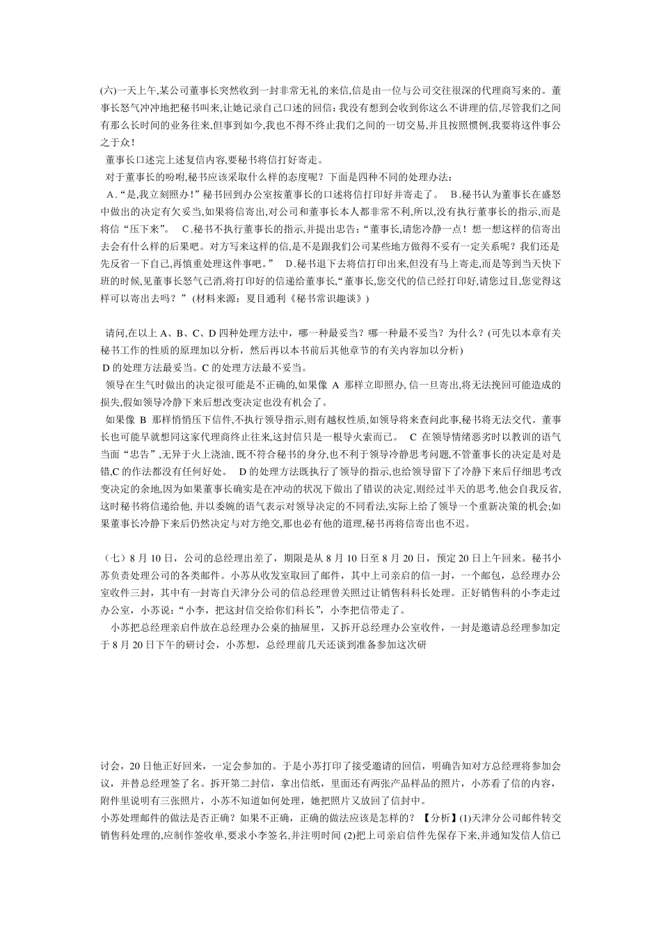 秘书学案例分析50篇经典_第2页