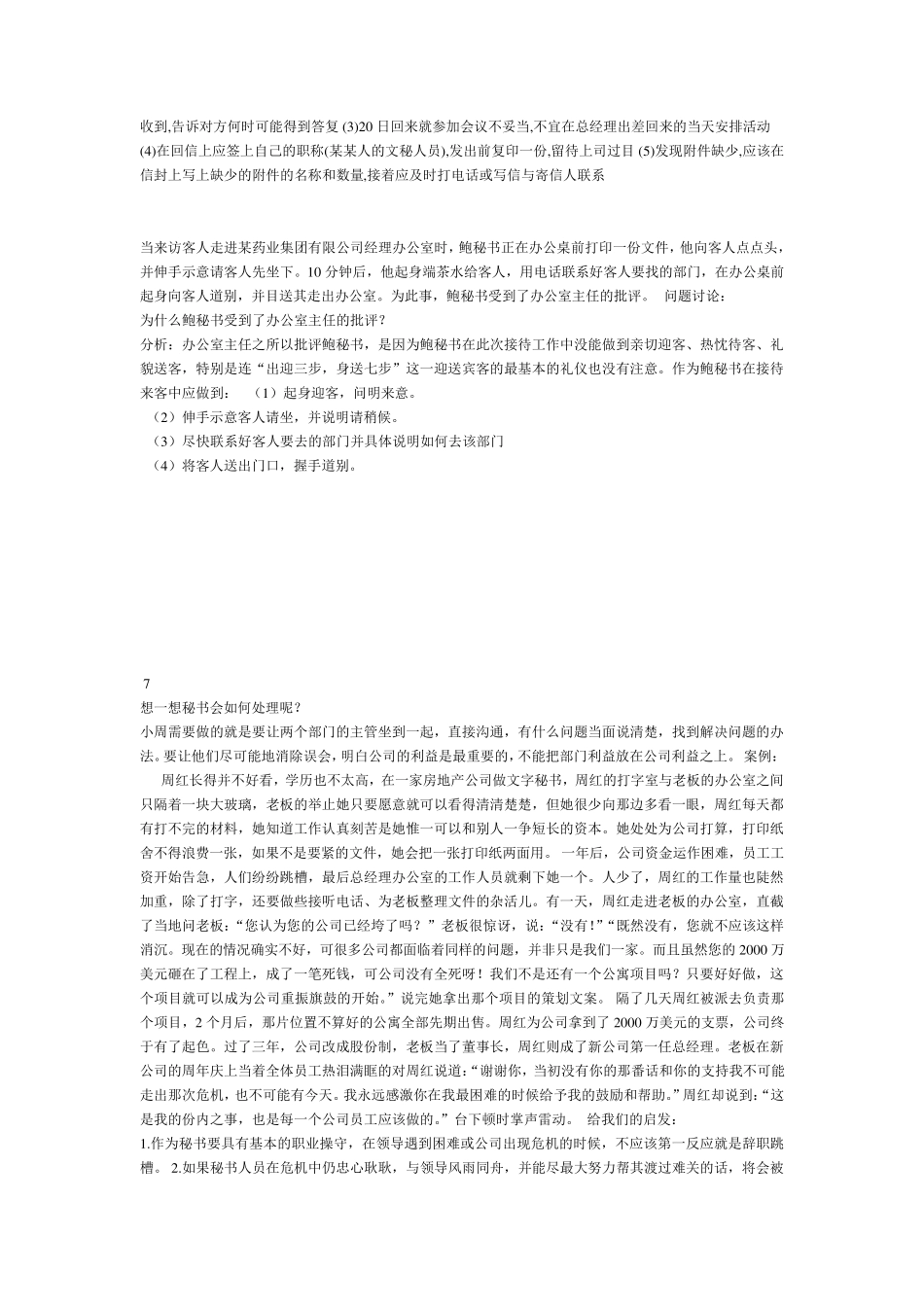 秘书学案例分析50篇经典_第3页