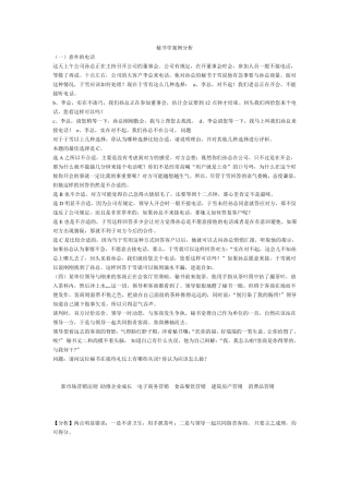 秘书学案例分析50篇经典