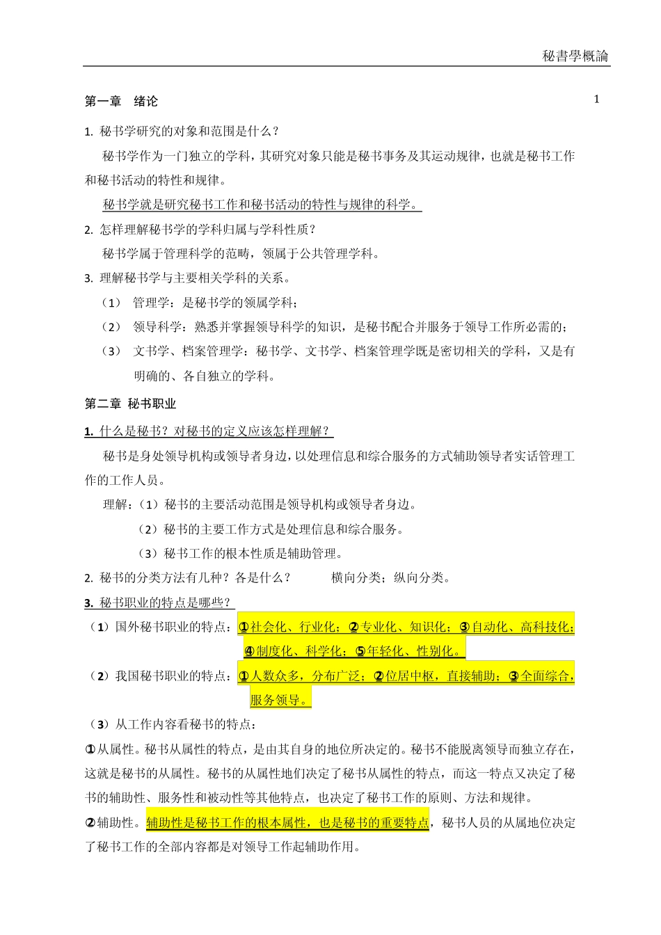 秘书学概论(_第1页