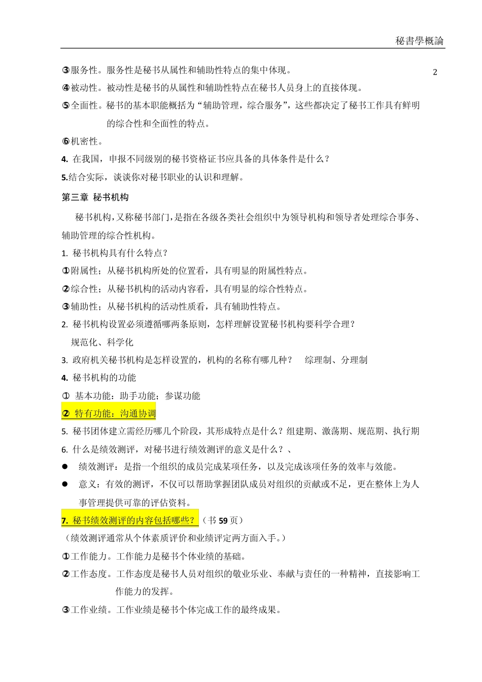 秘书学概论(_第2页