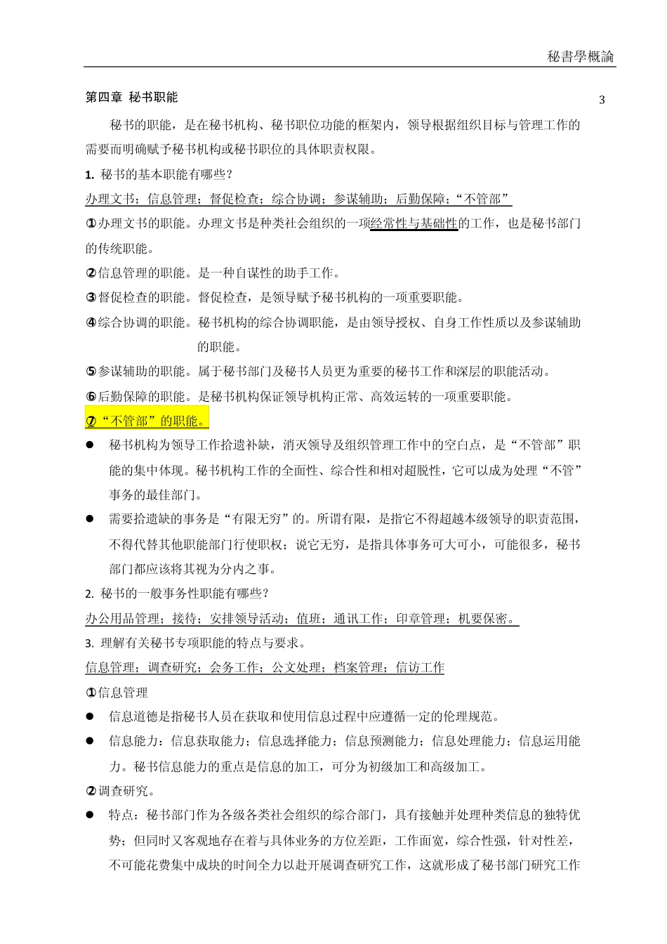 秘书学概论(_第3页