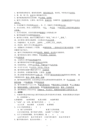 秘书学概论期末试题库