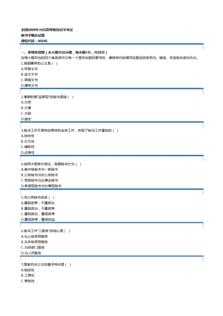 秘书学概论历年试题