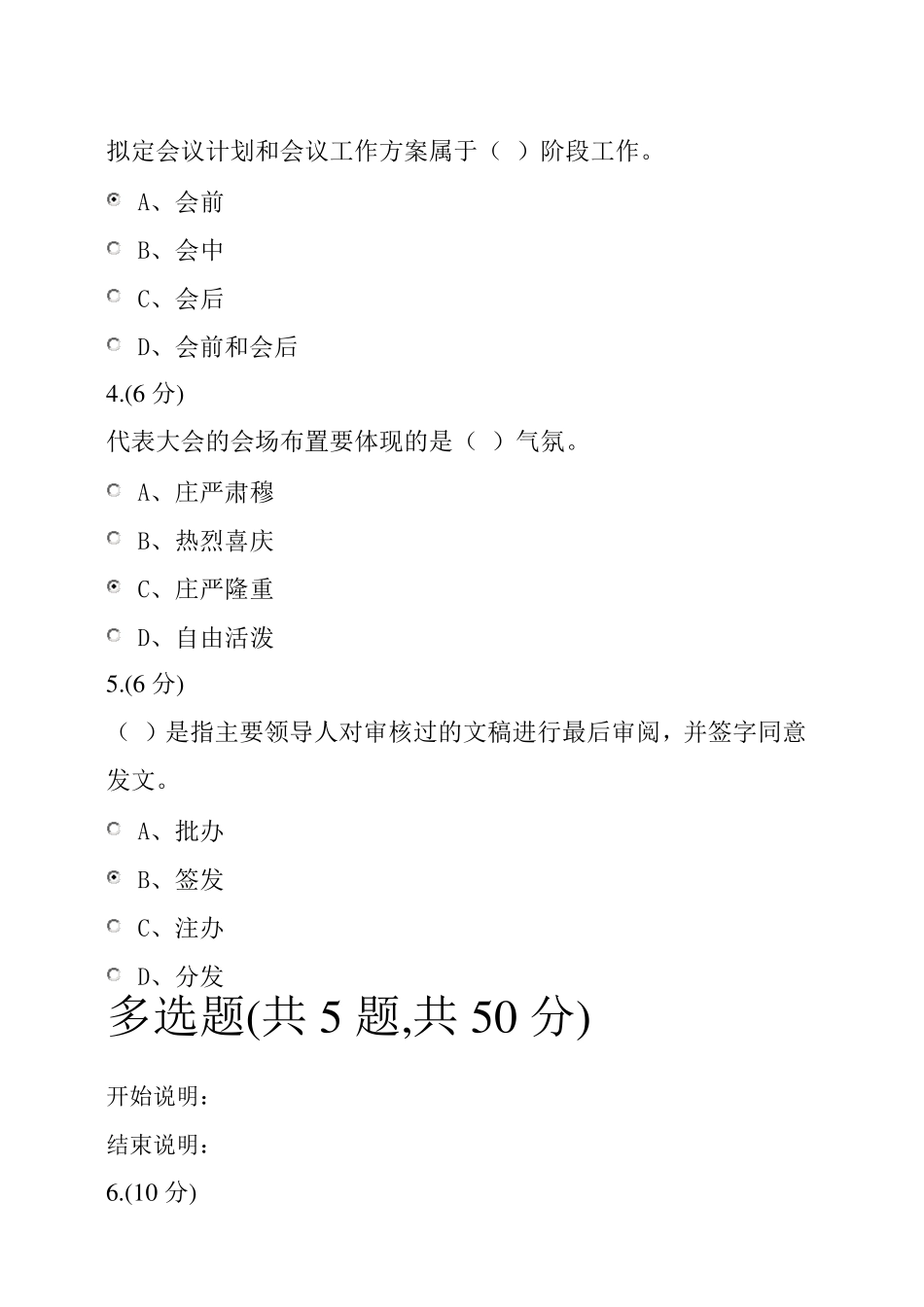 秘书学网上形成性系统标准答案02任务_第2页