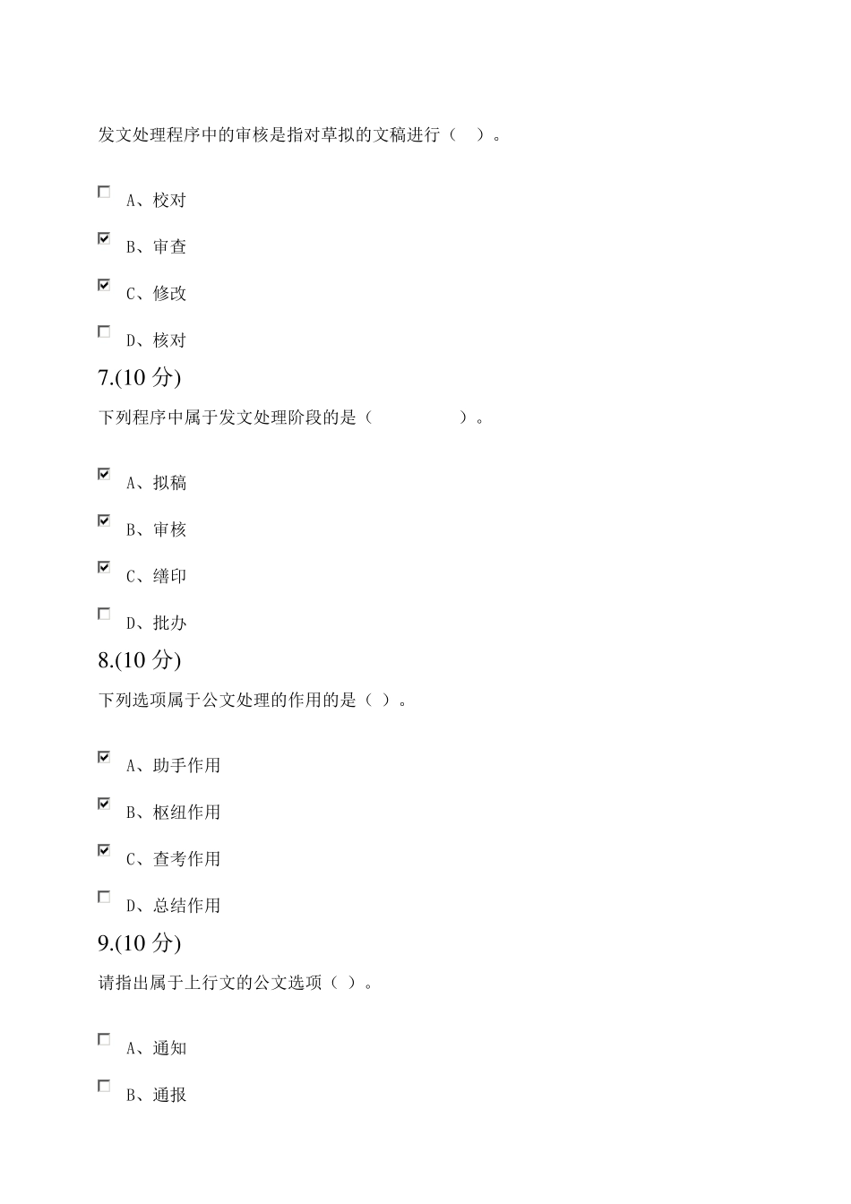 秘书学网上形成性系统标准答案02任务_第3页