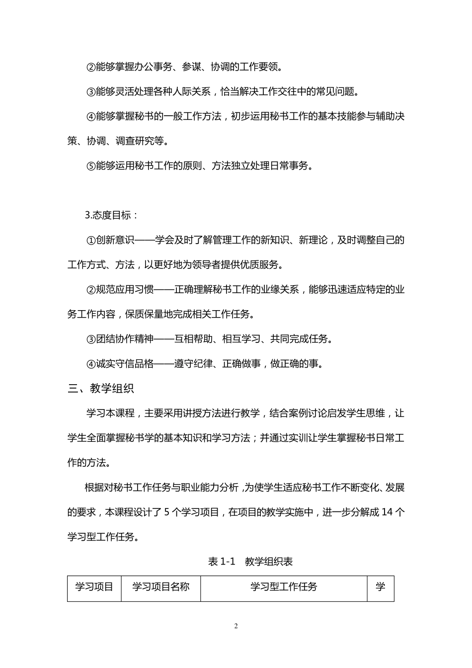 秘书学课程标准_第2页