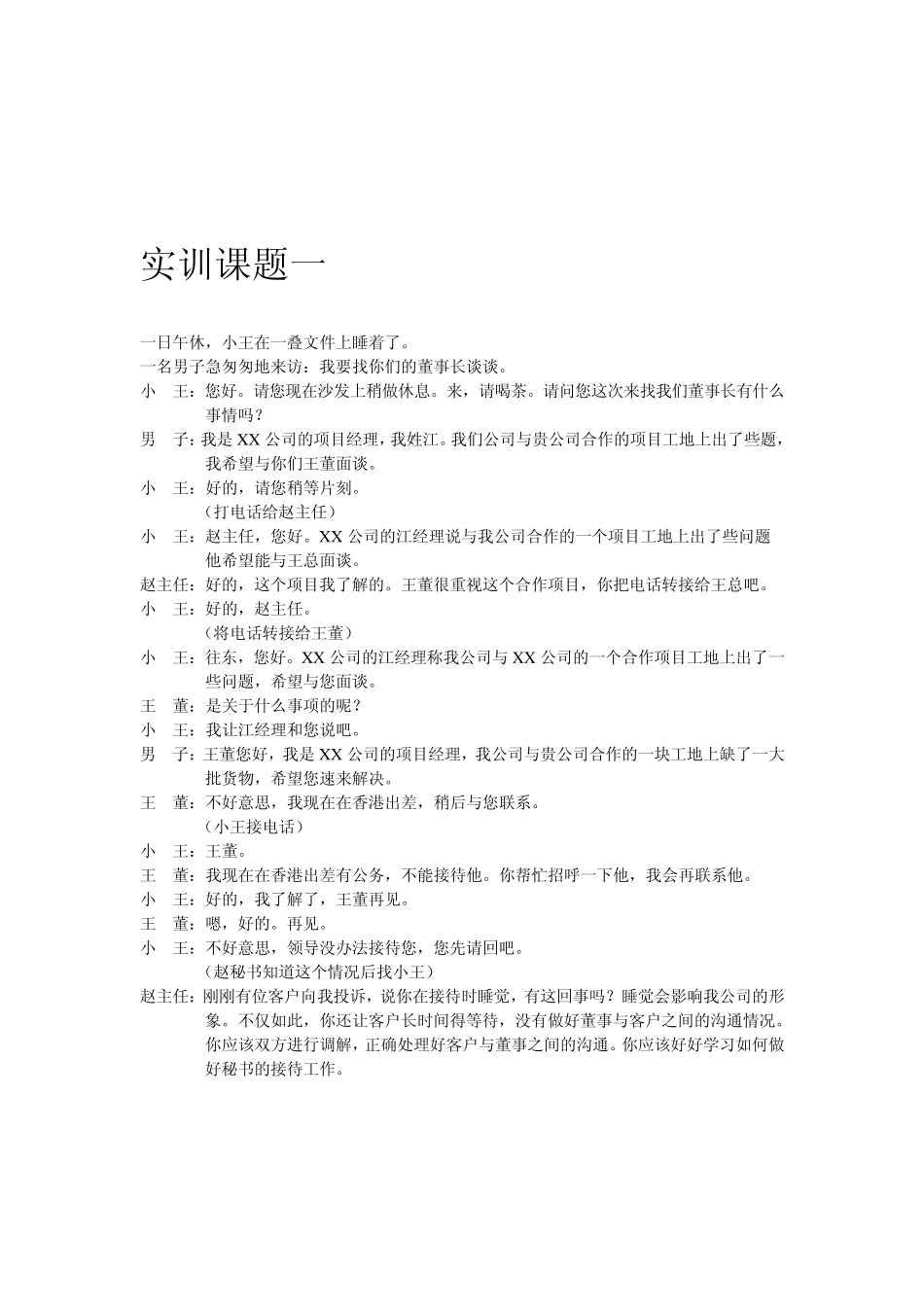 秘书实务实训小结_第2页