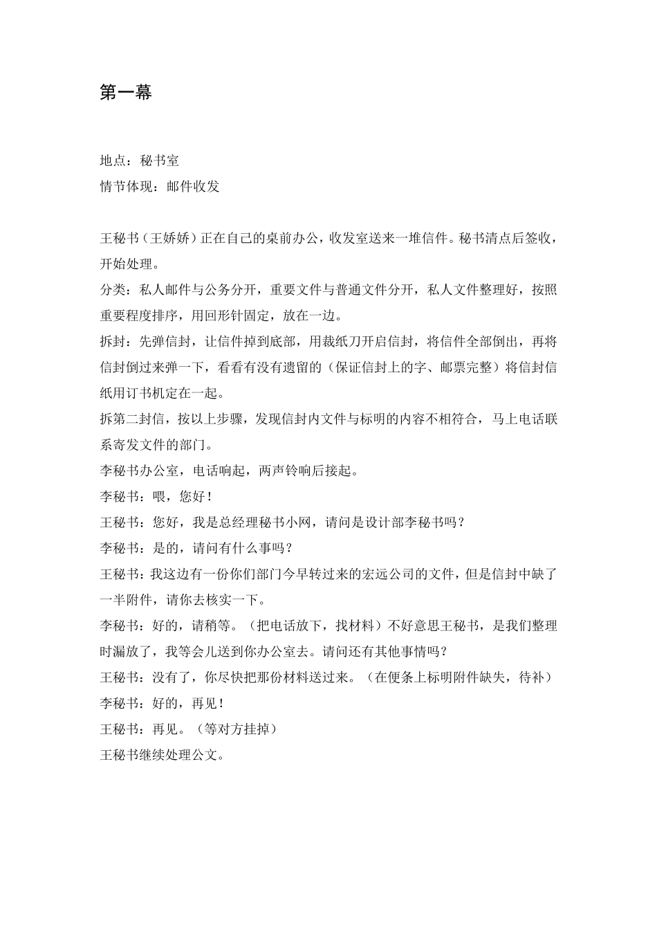 秘书实务情景剧_第2页