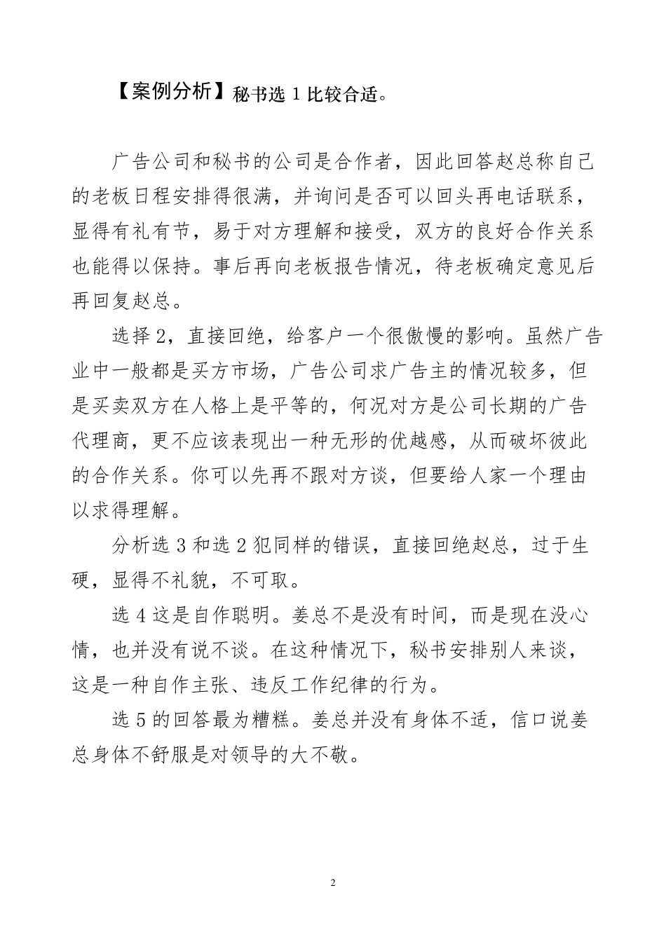 秘书实务工作案例与评析(全集)_第2页