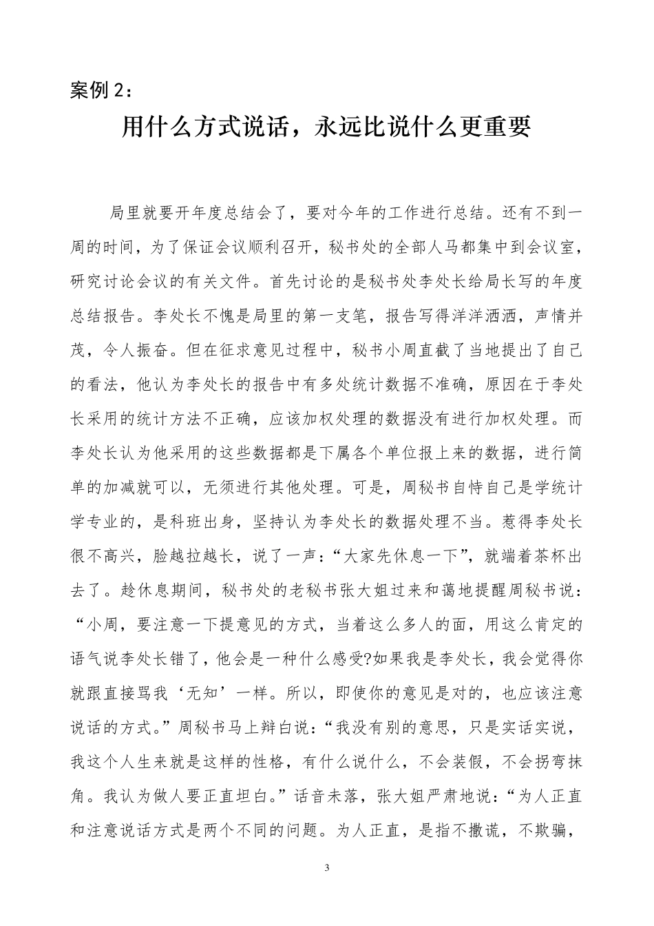 秘书实务工作案例与评析(全集)_第3页