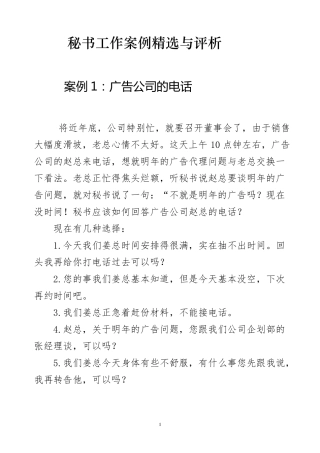 秘书实务工作案例与评析(全集)