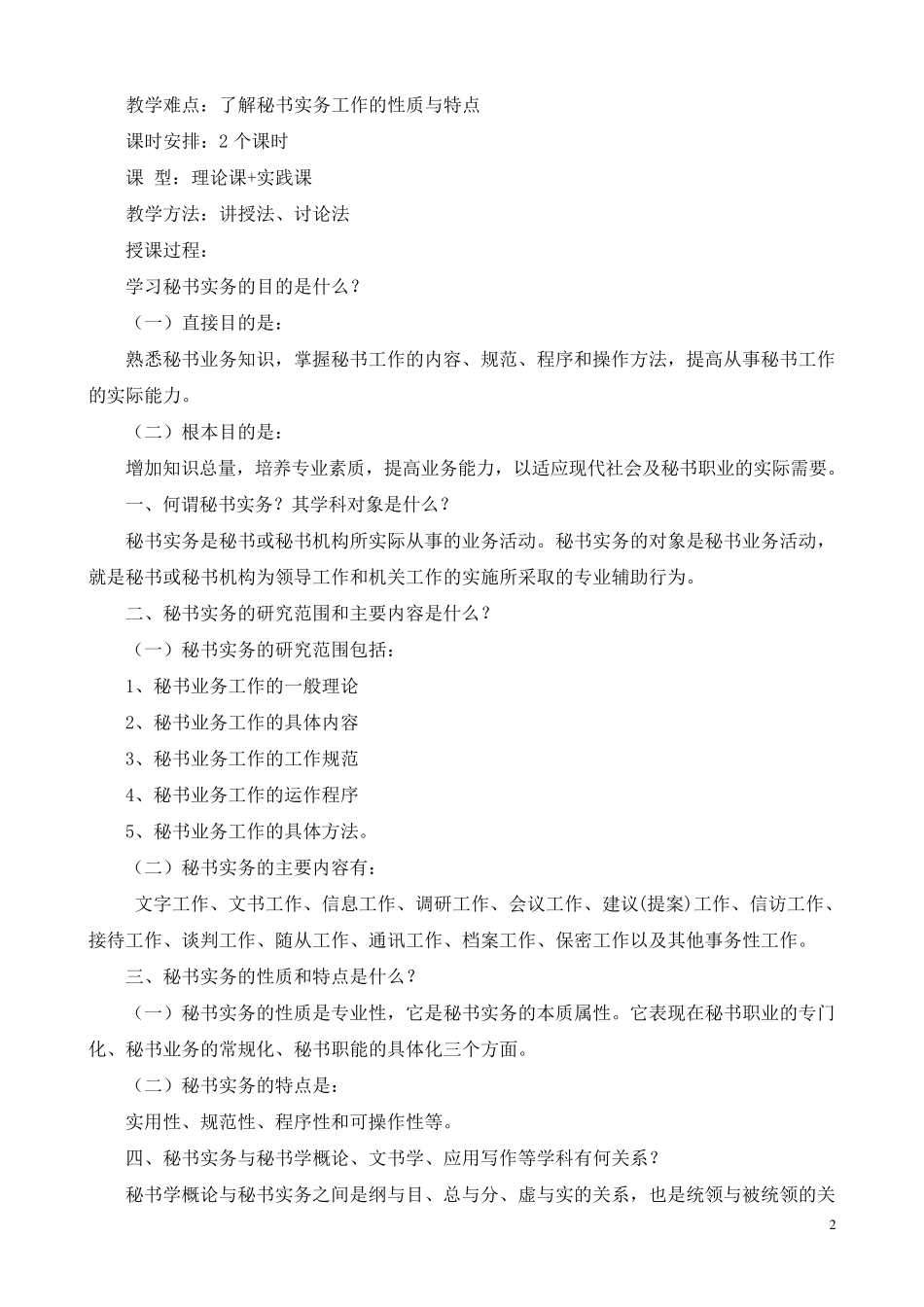 秘书实务教案_第2页