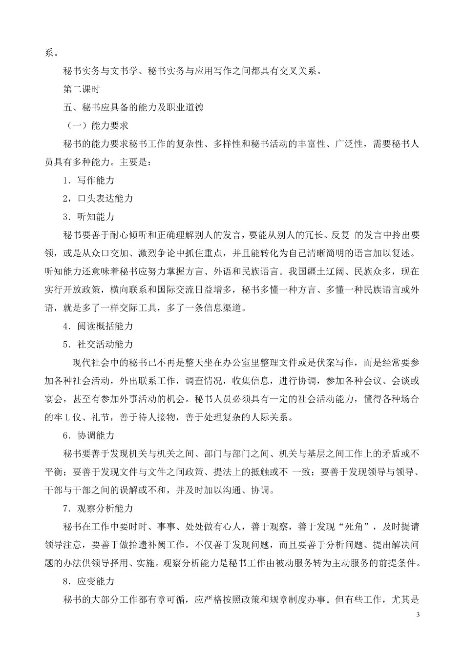 秘书实务教案_第3页