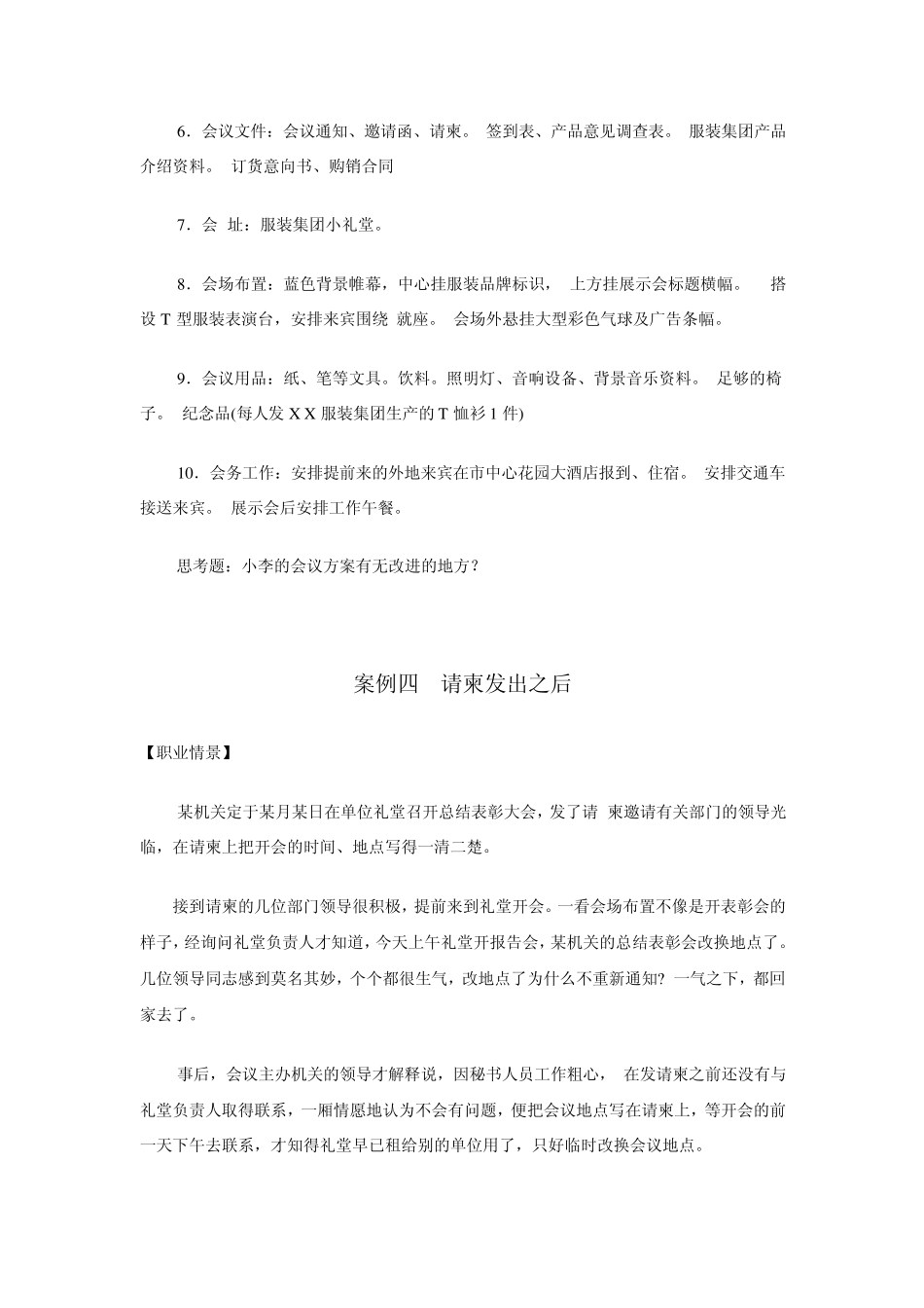 秘书实务案例分析_第3页