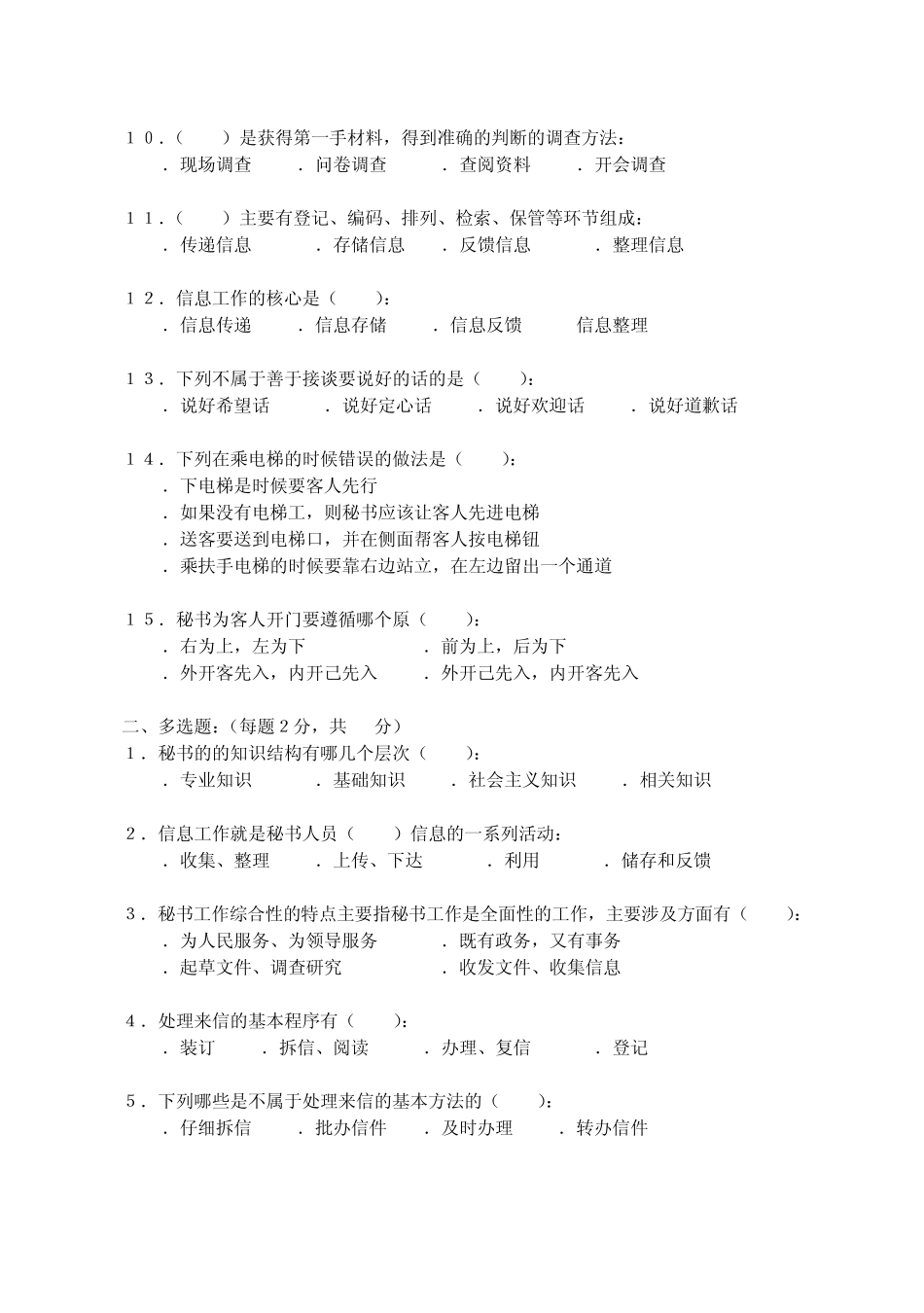 秘书实务考查试卷_第2页
