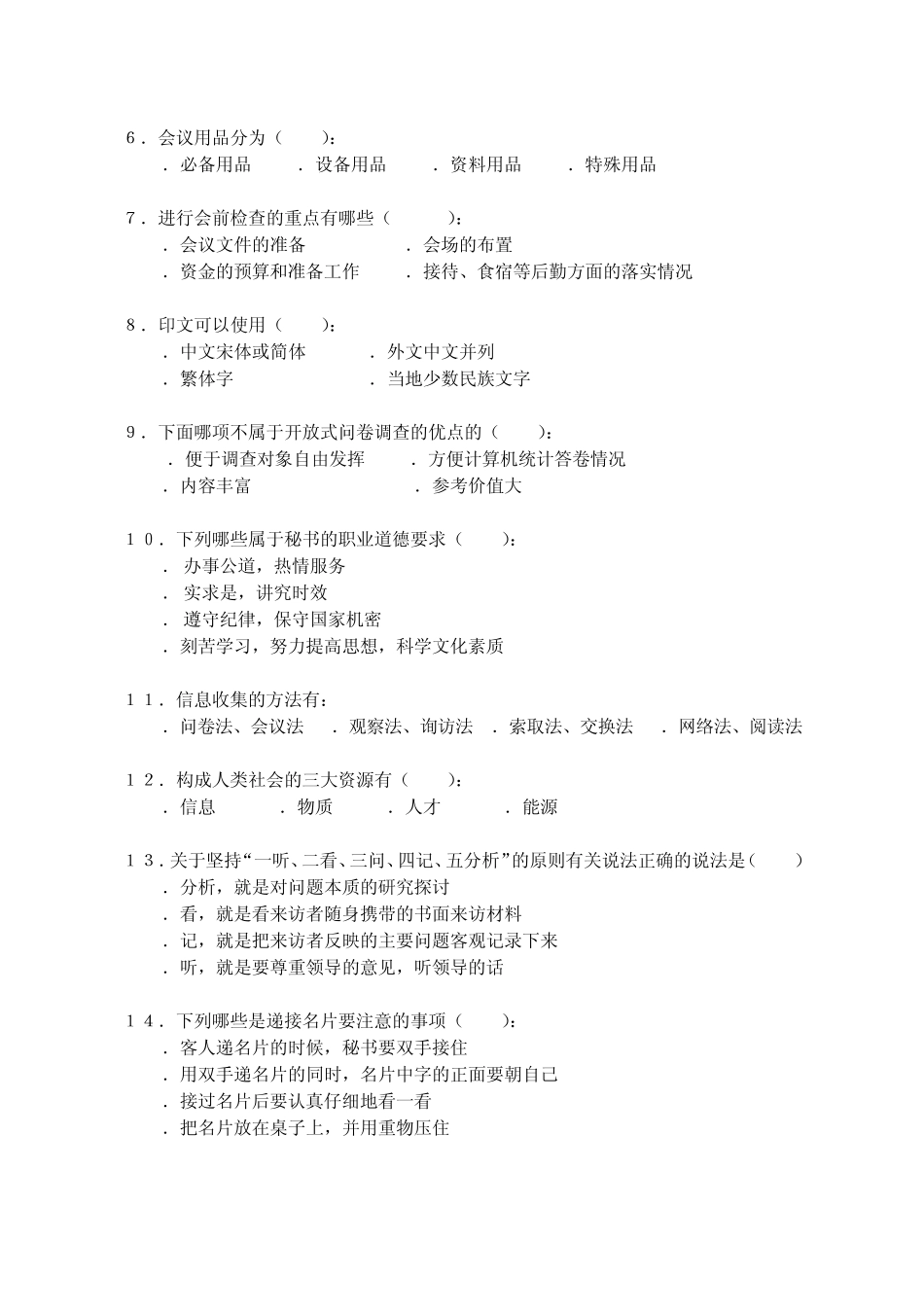 秘书实务考查试卷_第3页