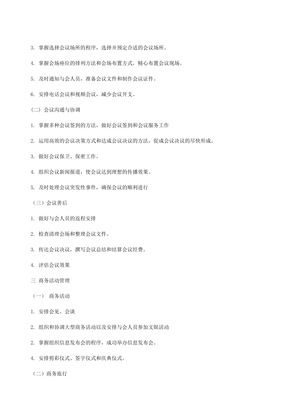 秘书工作内容_第2页