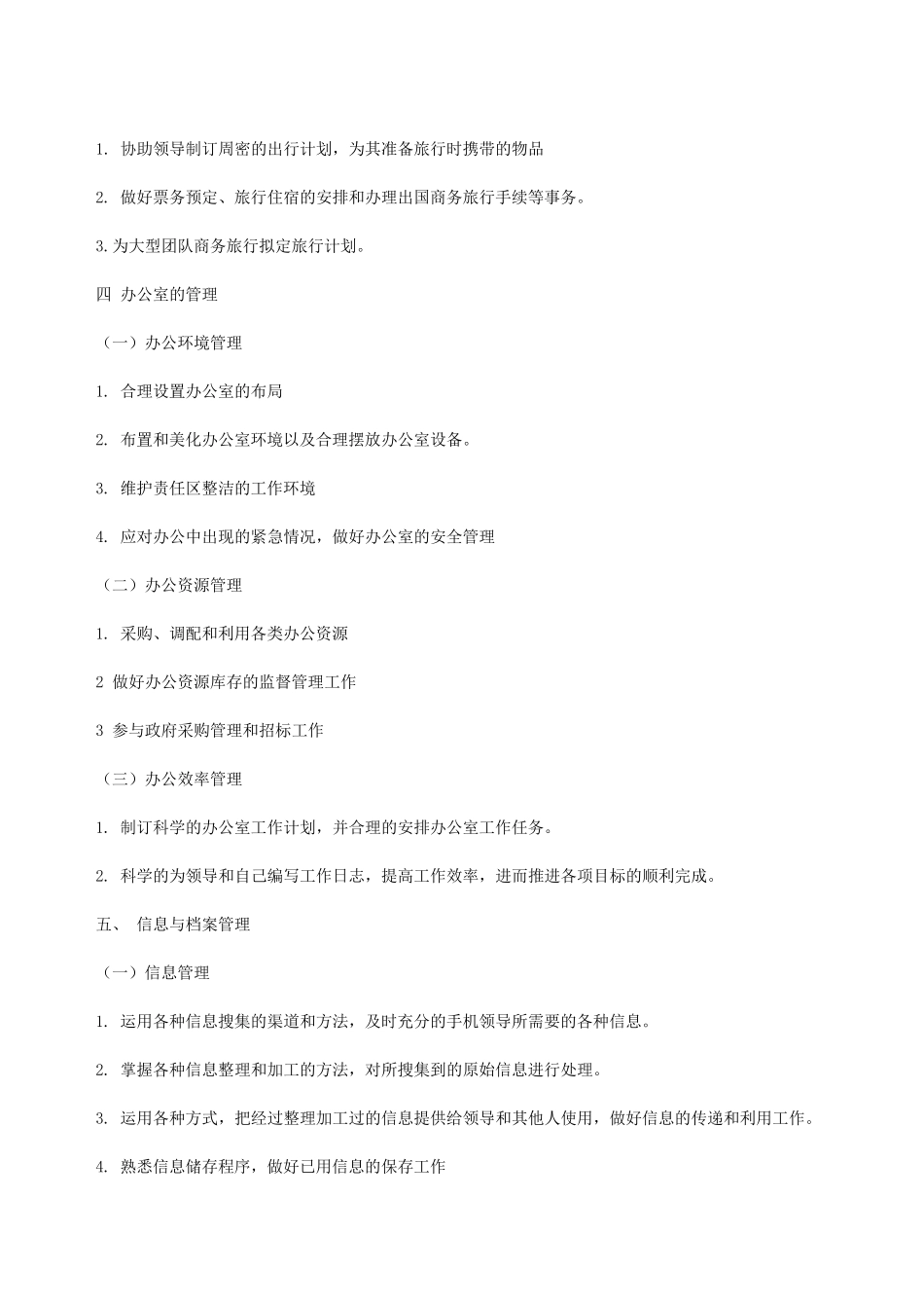 秘书工作内容_第3页